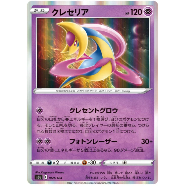 Cresselia #69 - VMAX Climax S8B Pokemon Card Japanese