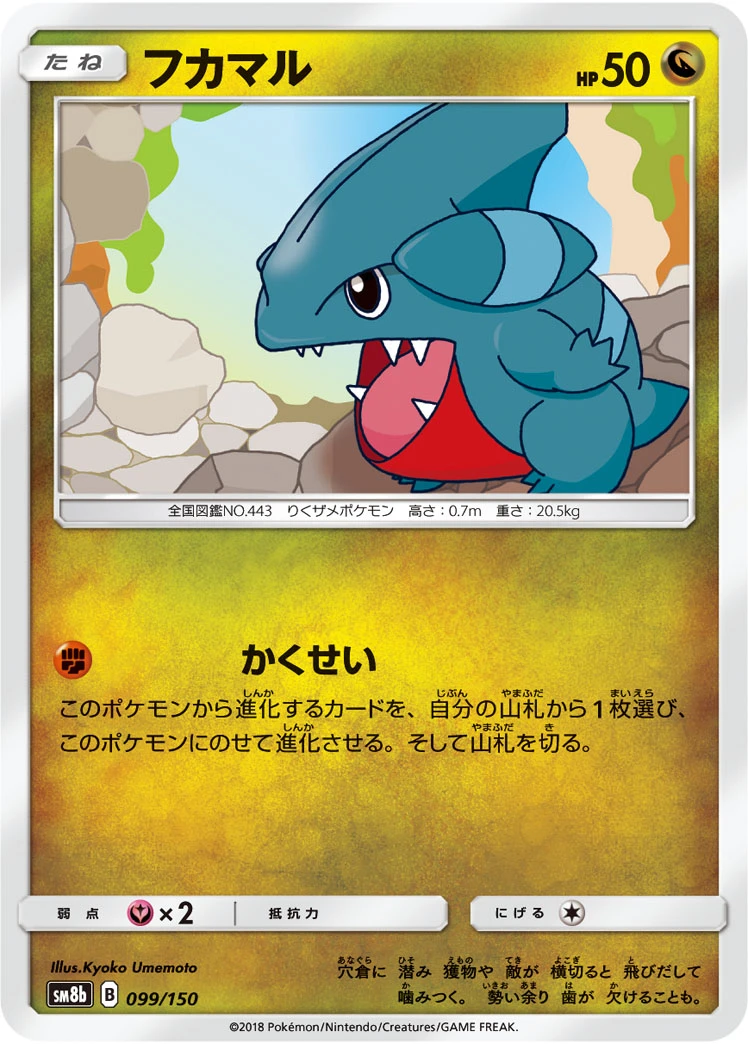 Gible #099 - GX Ultra Shiny (SM8B) Japanese Pokemon Card