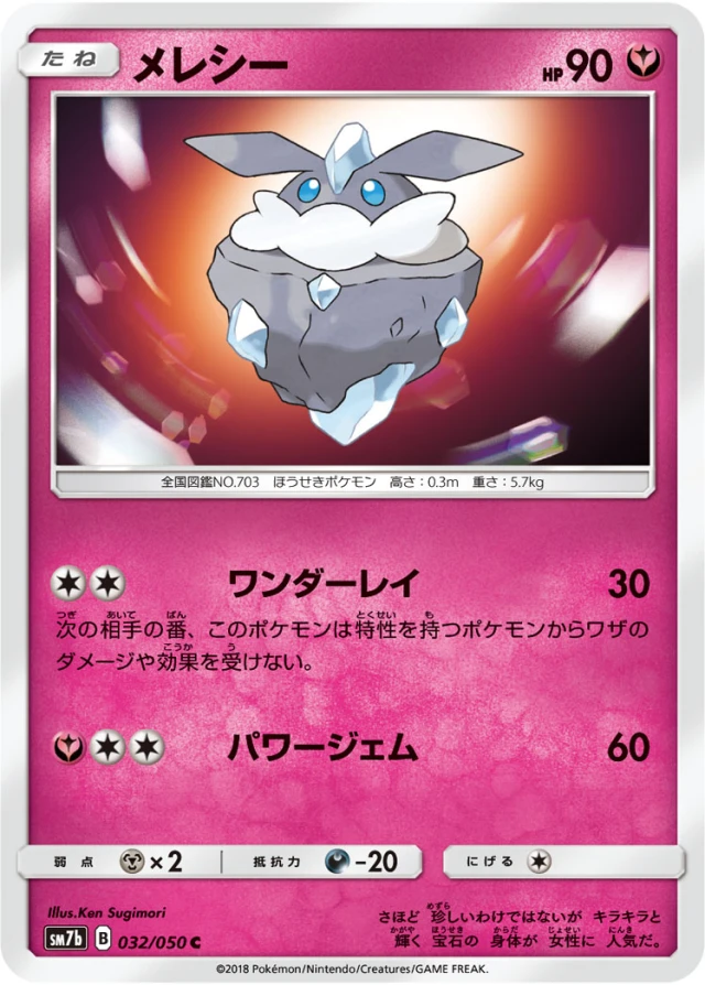Carbink #32 - Fairy Rise SM7B Pokemon Card Japanese