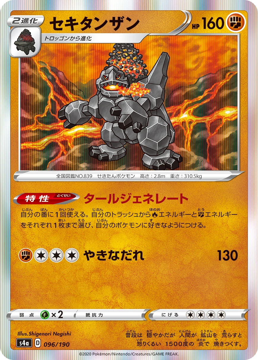 Coalossal #096 - Shiny Star V (S4A) Japanese Pokemon Card
