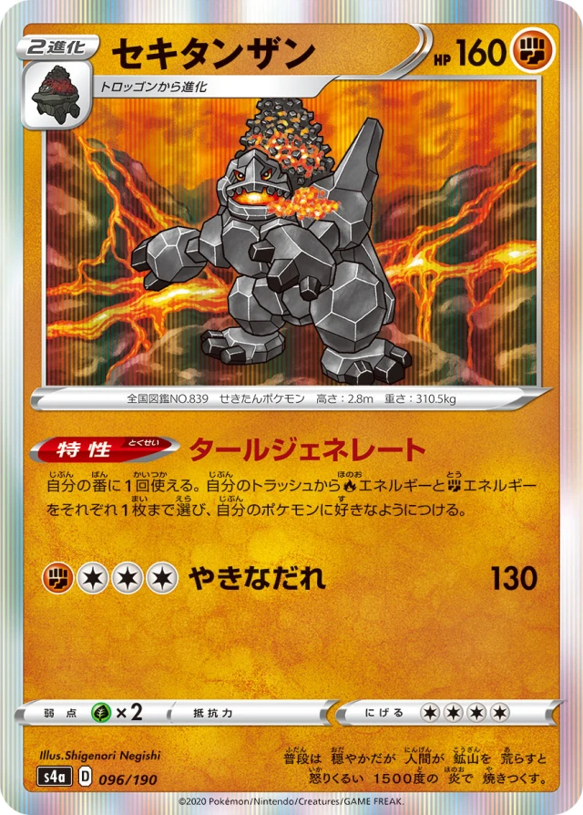 Coalossal #96 - Shiny Star V S4A Pokemon Card Japanese