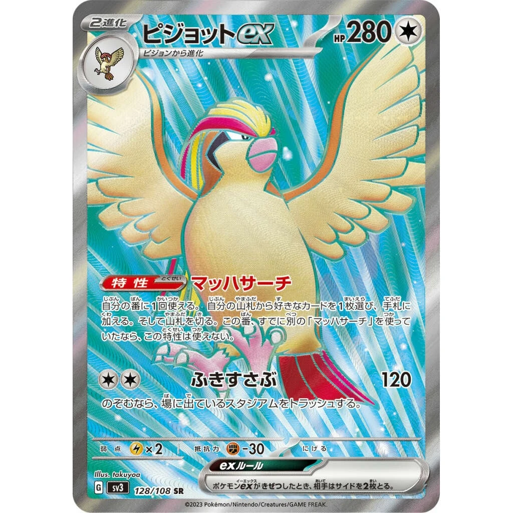 Pidgeot Ex #128 - Ruler of the Black Flame (SV3) Japanese Pokemon Card