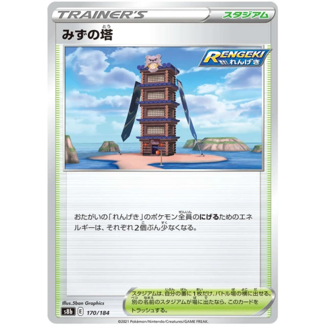 Tower of Waters #170 - VMAX Climax S8B Pokemon Card Japanese