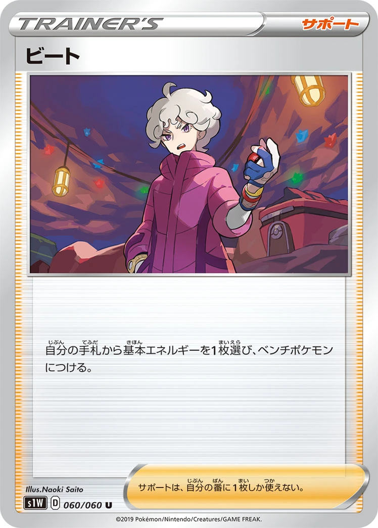Bede #060 - Sword (S1W) Japanese Pokemon Card