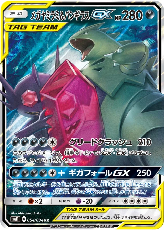 Mega Sableye & Tyranitar #54 - Miracle Twin SM11 Pokemon Card Japanese