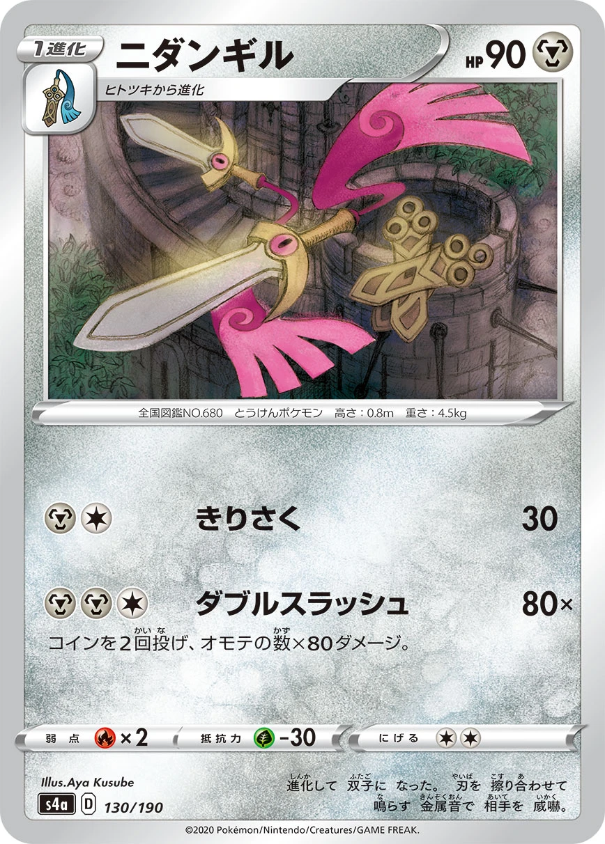Doublade #130 - Shiny Star V (S4A) Japanese Pokemon Card