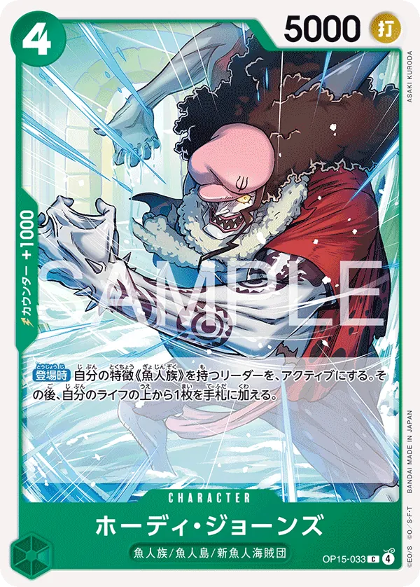 Hody Jones OP15-033 Common - Adventure on Kami's Island One Piece Card Japanese