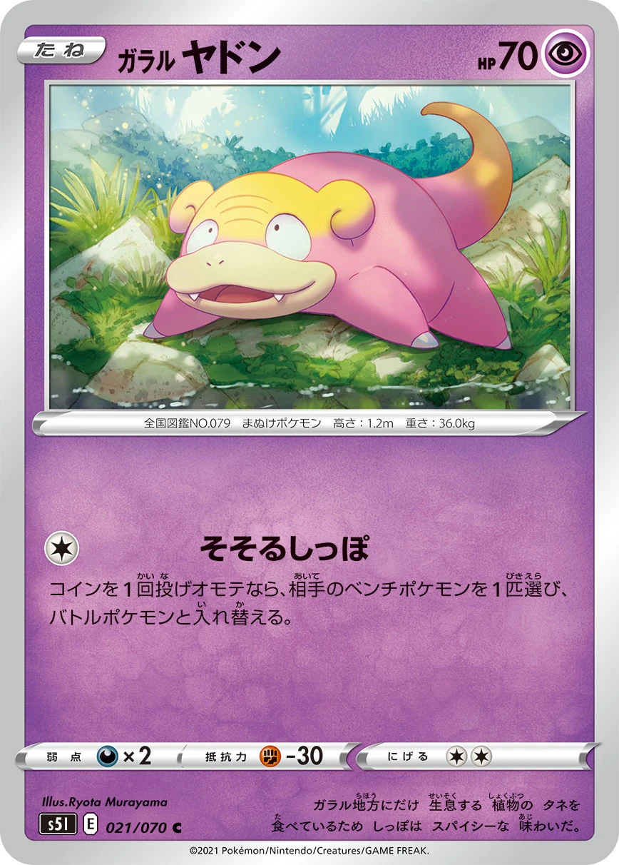 Galarian Slowpoke #021 - Rapid Strike Master (S5L) Japanese Pokemon Card