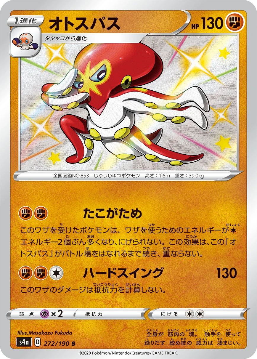 Grapploct #272 - Shiny Star V (S4A) Japanese Pokemon Card