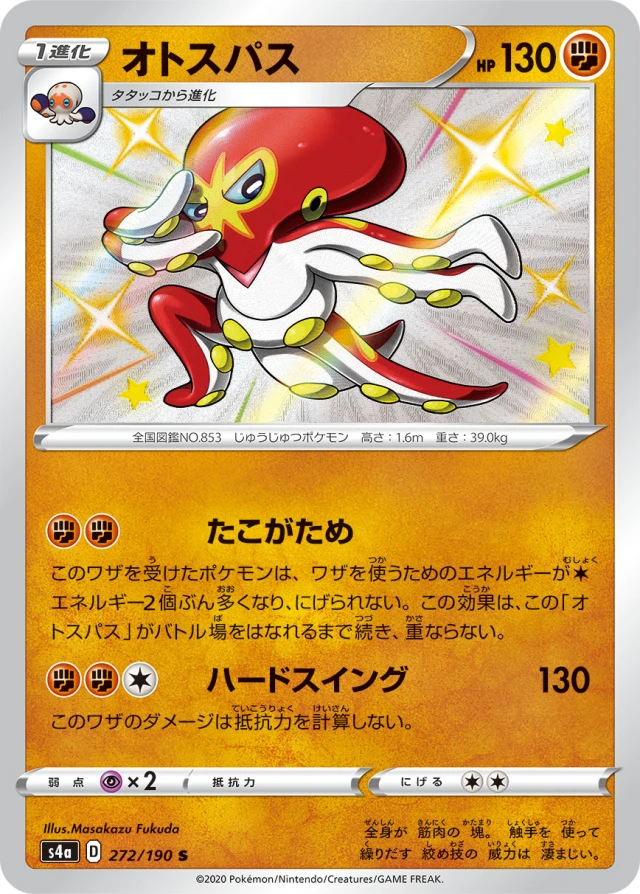 Grapploct #272 - Shiny Star V S4A Pokemon Card Japanese