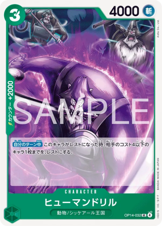 Humandrill OP14-032 Uncommon - The Azure Sea's Seven One Piece Card Japanese