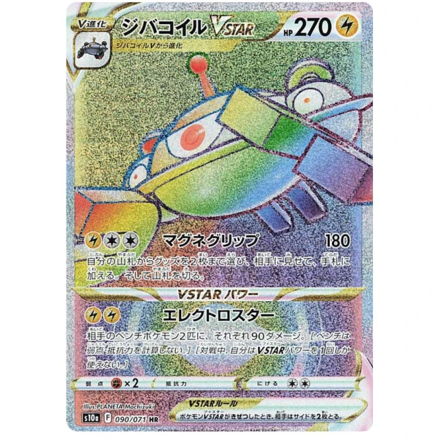 Magnezone Vstar #90 - Dark Phantasma S10A Pokemon Card Japanese