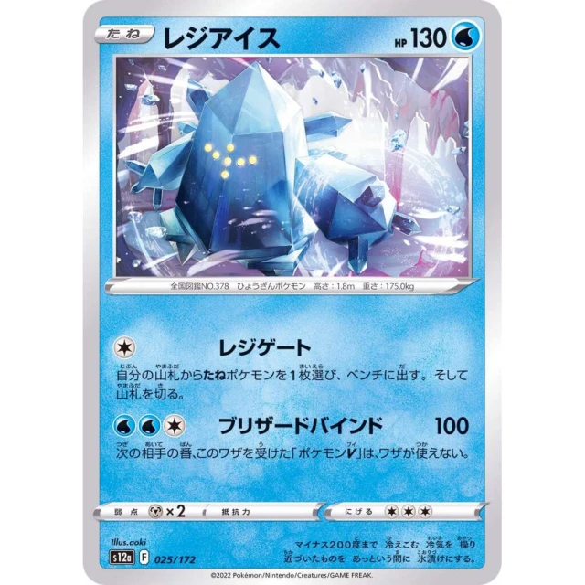 Regice #25 - VSTAR Universe S12A Pokemon Card Japanese