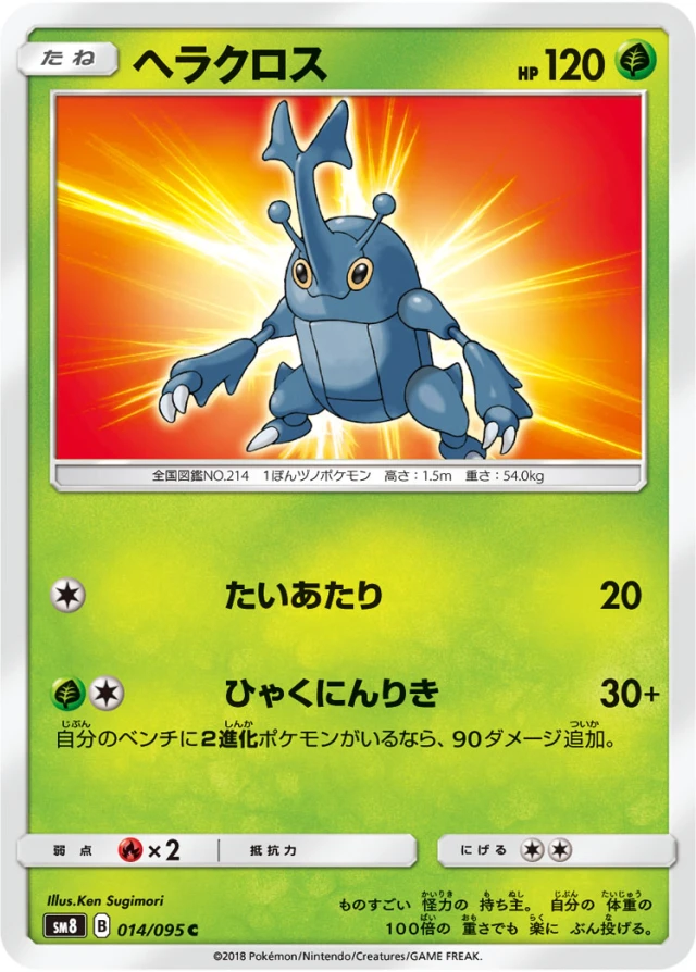Heracross #14 - Super Burst Impact SM8 Pokemon Card Japanese