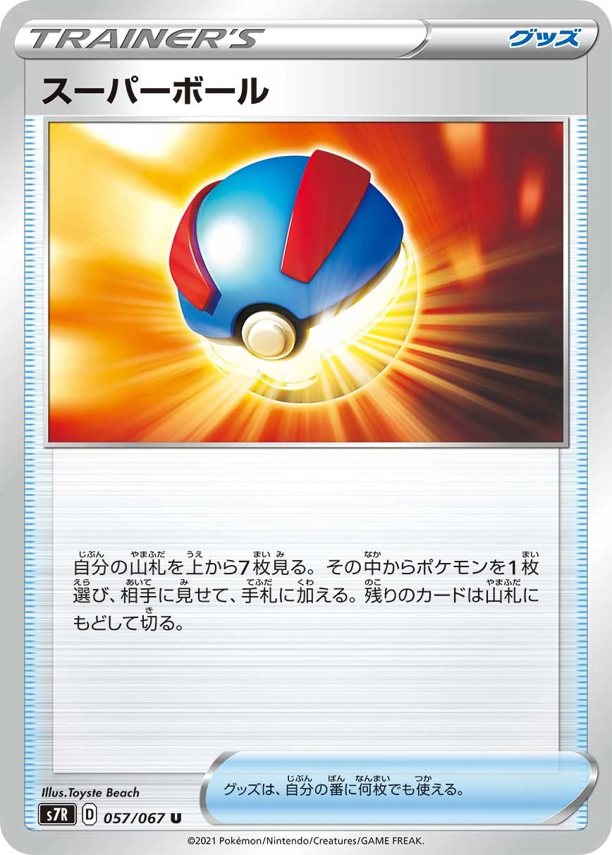Great Ball #057 - Blue Sky Stream (S7R) Japanese Pokemon Card