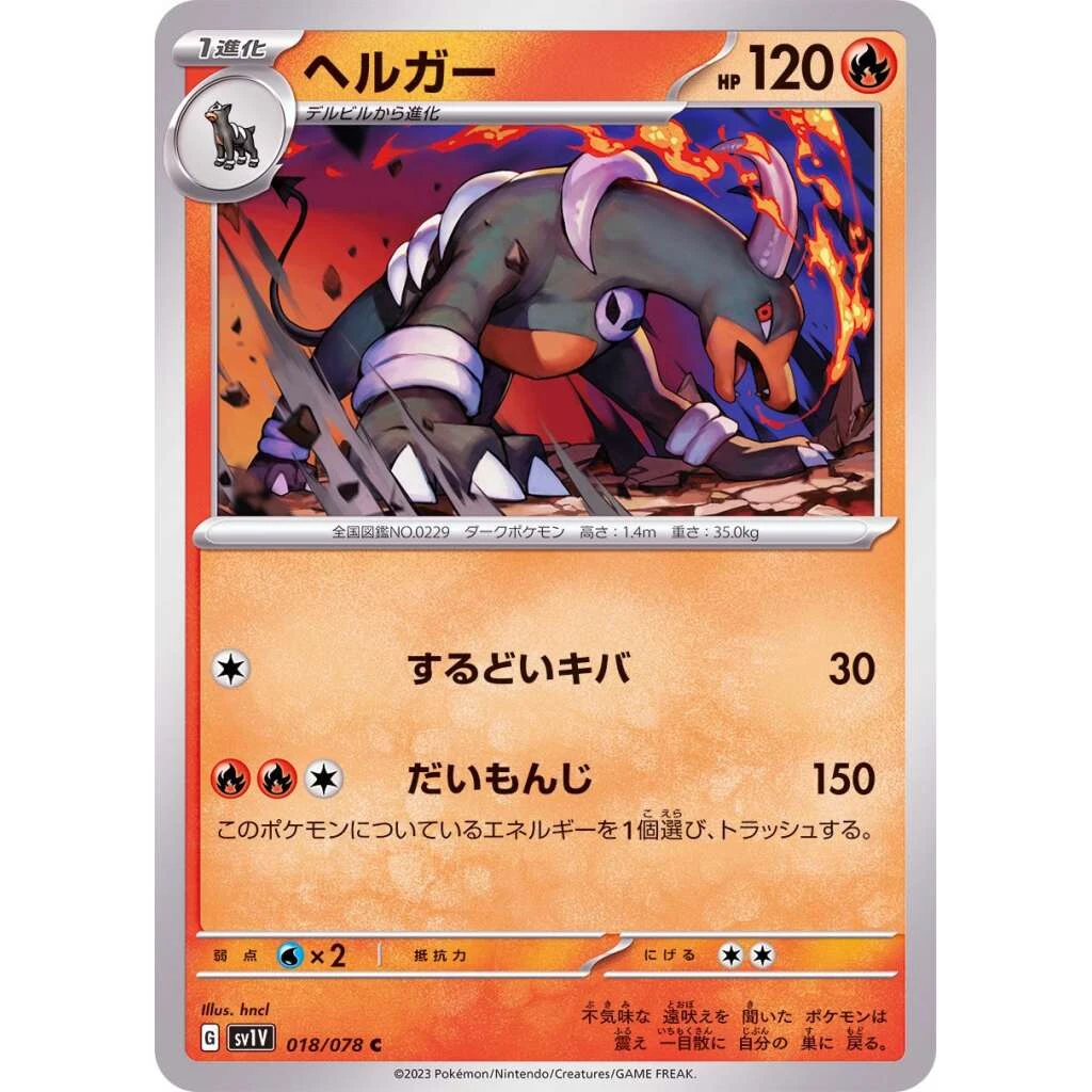 Houndoom #018 - Violet ex (SV1V) Japanese Pokemon Card