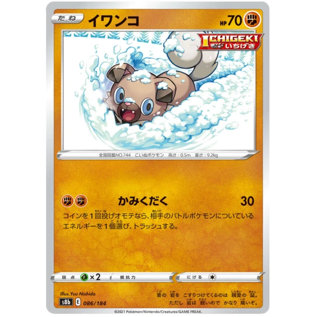 Rockruff #86 - VMAX Climax S8B Pokemon Card Japanese