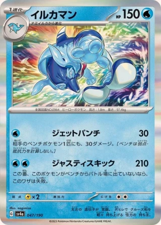 Palafin #47 - Shiny Treasure ex SV4A Pokemon Card Japanese
