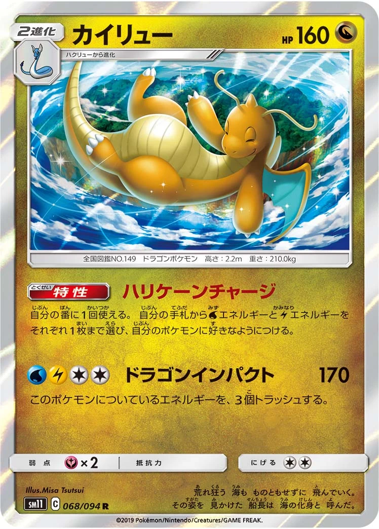 Dragonite #068 - Miracle Twin (SM11) Japanese Pokemon Card