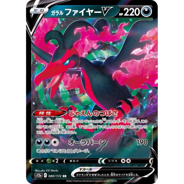 Galarian Moltres V #80 - VSTAR Universe S12A Pokemon Card Japanese