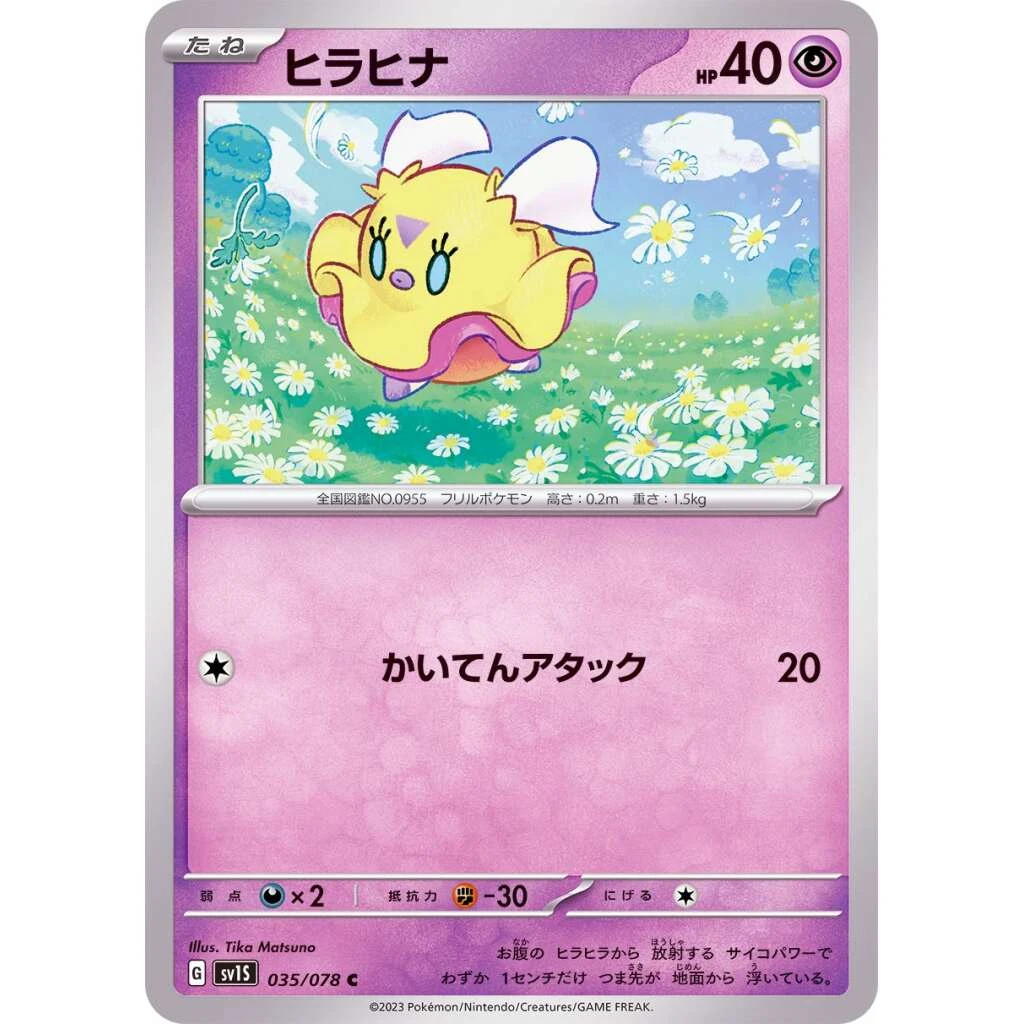 Flittle #035 - Scarlet ex (SV1S) Japanese Pokemon Card