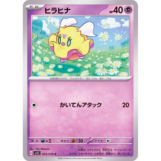 Flittle #35 - Scarlet ex SV1S Pokemon Card Japanese