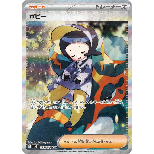 Poppy #138 - Ruler of the Black Flame SV3 Pokemon Card Japanese