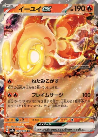 Chi-Yu Ex #35 - Shiny Treasure ex SV4A Pokemon Card Japanese