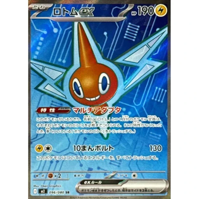 Rotom ex #96 - Inferno X M2 Pokemon Card Japanese
