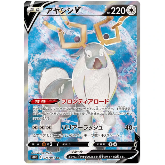 Wyrdeer V #76 - Time Gazer S10D Pokemon Card Japanese