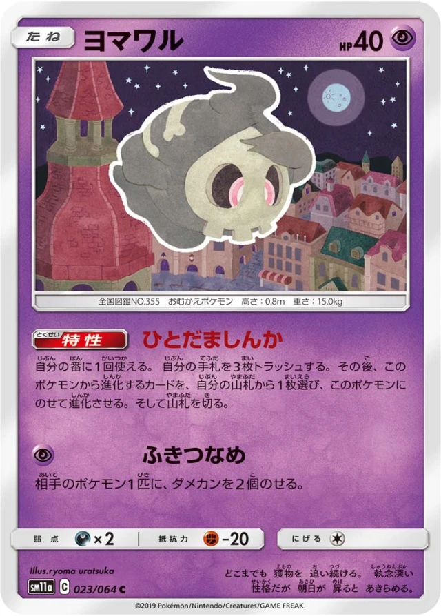 Duskull #23 - Remix Bout SM11A Pokemon Card Japanese