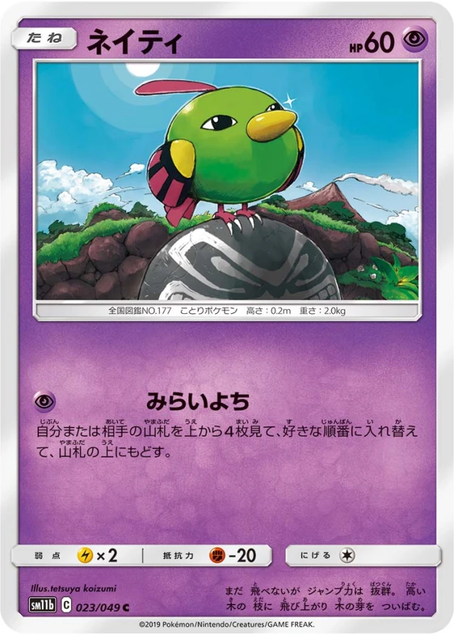 Natu #23 - Dream League SM11B Pokemon Card Japanese