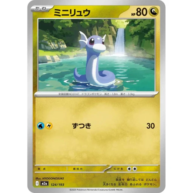 Dratini #124 - Mega Dream ex M2A Pokemon Card Japanese