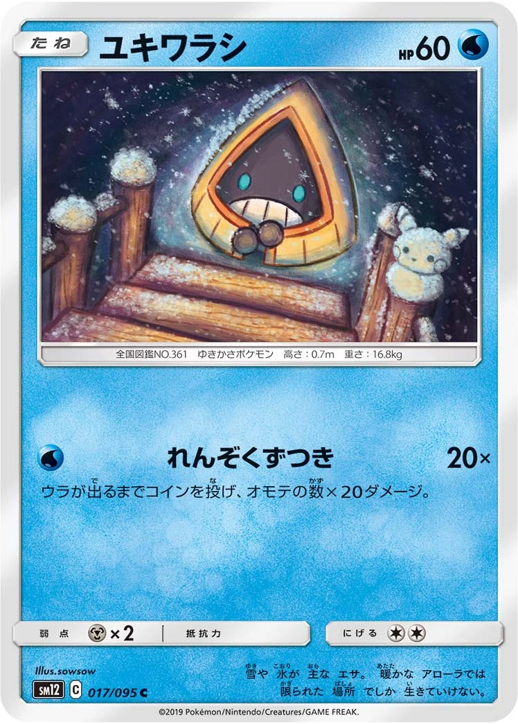 Snorunt #17 - Alter Genesis SM12 Pokemon Card Japanese