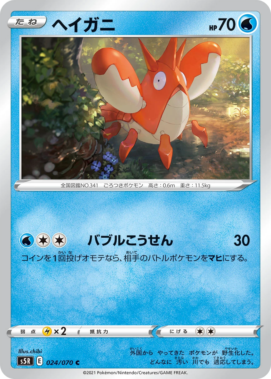 Chimecho #024 - Single Strike Master (S5R) Japanese Pokemon Card