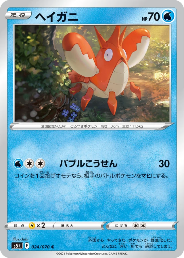 Chimecho #24 - Single Strike Master S5R Pokemon Card Japanese