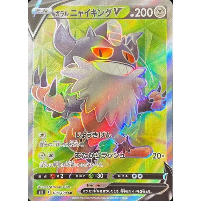 Galarian Perrserker V #108 - Lost Abyss S11 Pokemon Card Japanese