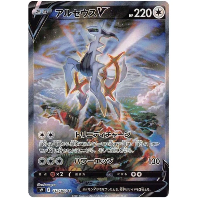 Arceus V #112 - Star Birth S9 Pokemon Card Japanese