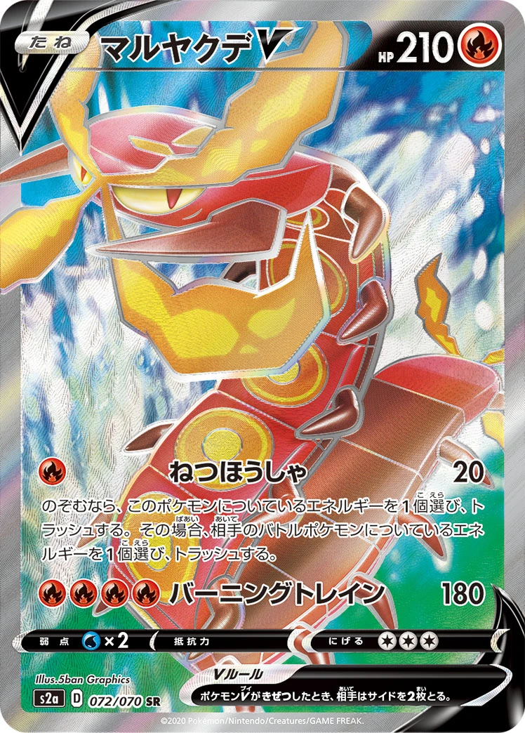Centiskorch #072 - Explosive Flame Walker (S2A) Japanese Pokemon Card
