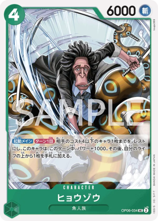 Hyouzou OP06-034 Uncommon - Wings of the Captain One Piece Card Japanese