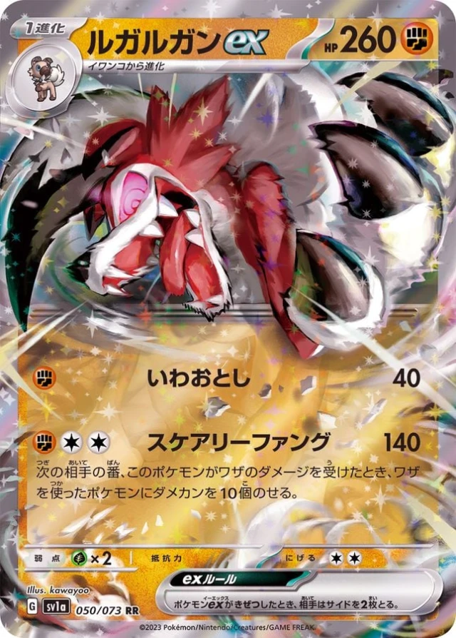 Lycanroc Ex #50 - Triplet Beat SV1A Pokemon Card Japanese