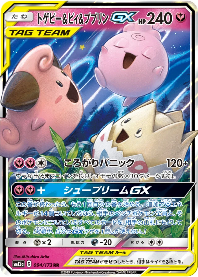 Togepi & Cleffa & Igglybuff #94 - Tag All Stars SM12A Pokemon Card Japanese