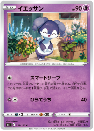 Indeedee #51 - Lost Abyss S11 Pokemon Card Japanese