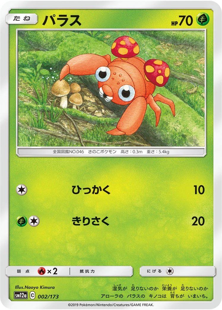 Paras #002 - Tag All Stars (SM12A) Japanese Pokemon Card