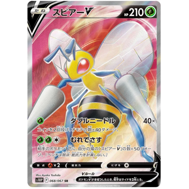 Beedrill V #68 - Space Juggler S10P Pokemon Card Japanese