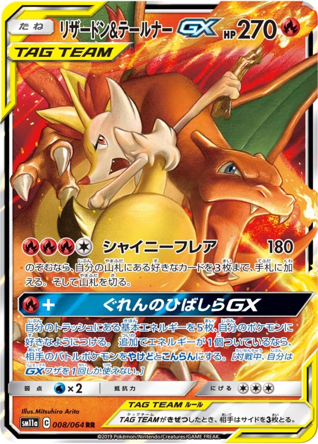 Charizard & Braixen #8 - Remix Bout SM11A Pokemon Card Japanese