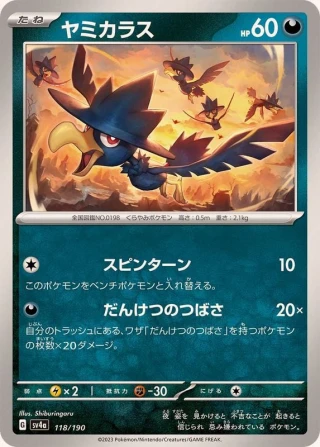 Murkrow #118 - Shiny Treasure ex SV4A Pokemon Card Japanese