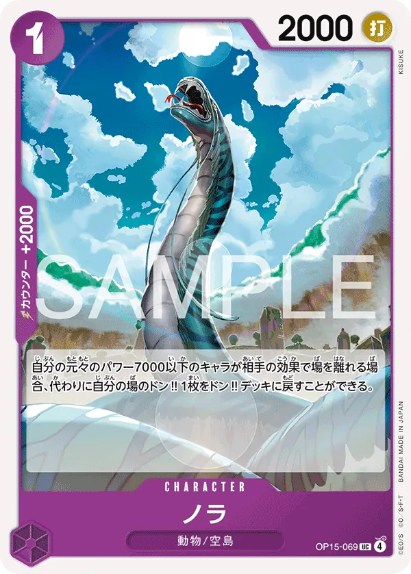 Nola OP15-069 Uncommon - Adventure on Kami's Island One Piece Card Japanese