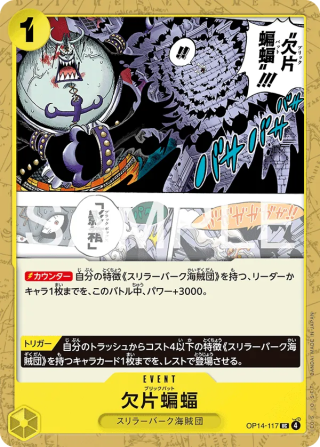 Brick Bat OP14-117 Uncommon - The Azure Sea's Seven One Piece Card Japanese
