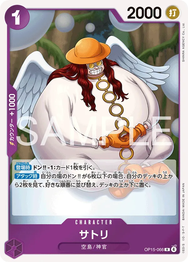 Satori OP15-066 Rare - Adventure on Kami's Island One Piece Card Japanese